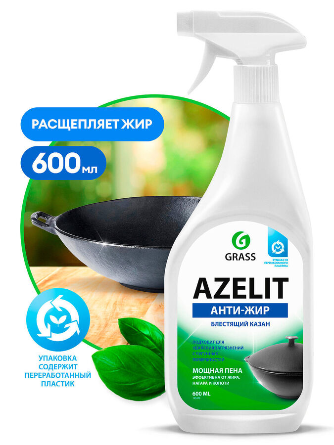 GRASS Моющее чистящее средство для кухни Azelit 600 мл (казан)