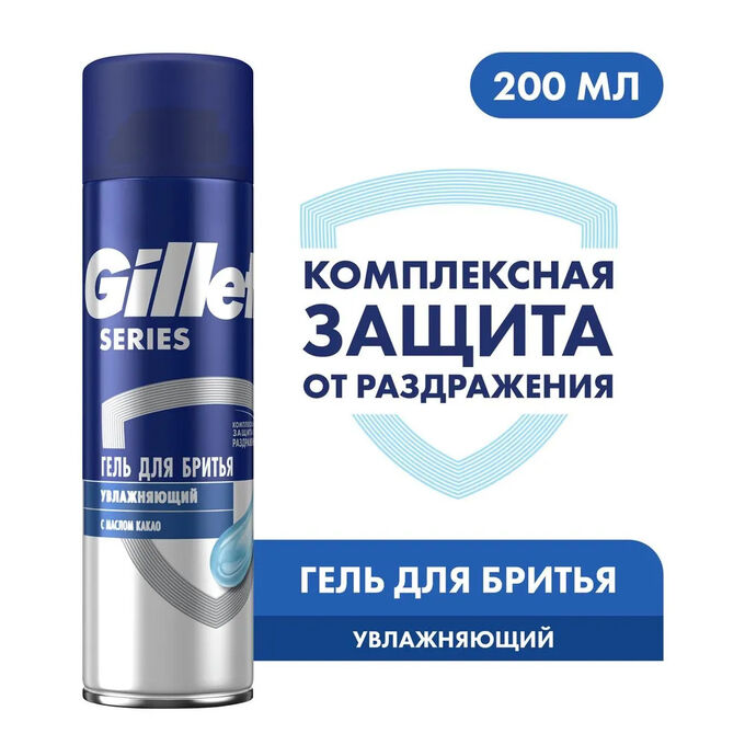 GILLETTE TGS Гель для бритья Moisturizing (увлажняющий) с маслом какао 200мл