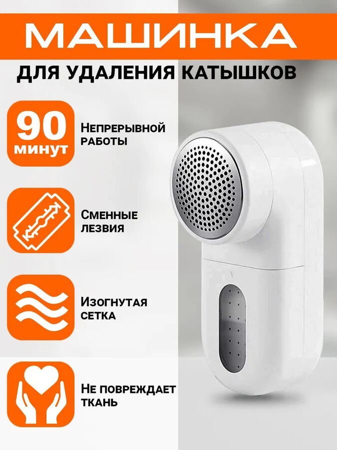 Potti Машинка для удаления катышков Mijia Hair Ball Машинка для удаления катышков с контейнером для ворса и катышков
