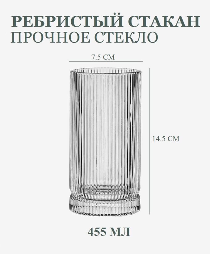 Noname Ребристый стакан, 455 мл