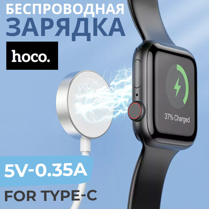 Беспроводное зарядное устройство Hoco Type-C Watch Wireless Charger CW39C
