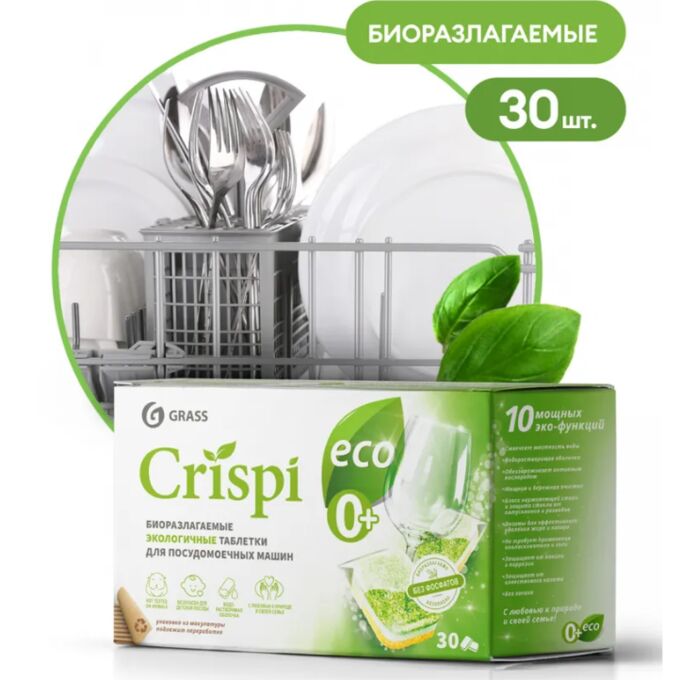 GRASS Экологичные таблетки для посудомоечных машин &quot;CRISPI&quot; (30шт)