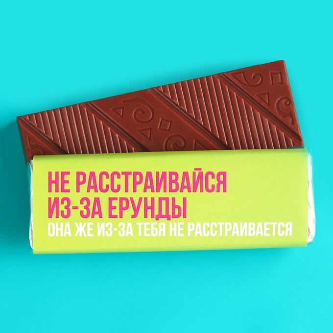 Фабрика счастья Молочный шоколад «Ерунда», 20 г.