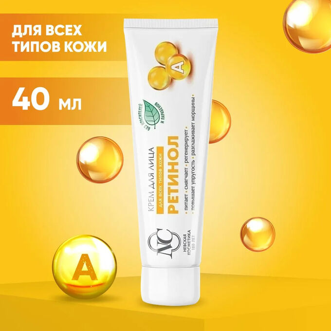 НЕВСКАЯ КОСМЕТИКА Крем д/лица  питательный Ретинол д/всех типов кожи 40мл