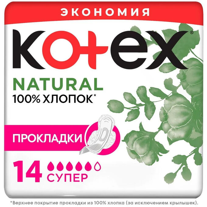 Kotex Прокладки гигиенические Котекс Нечурал супер 14 шт.