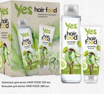 Подарочный набор YES HAIR FOOD шампунь для волос 250 мл + бальзам для волос 180 мл