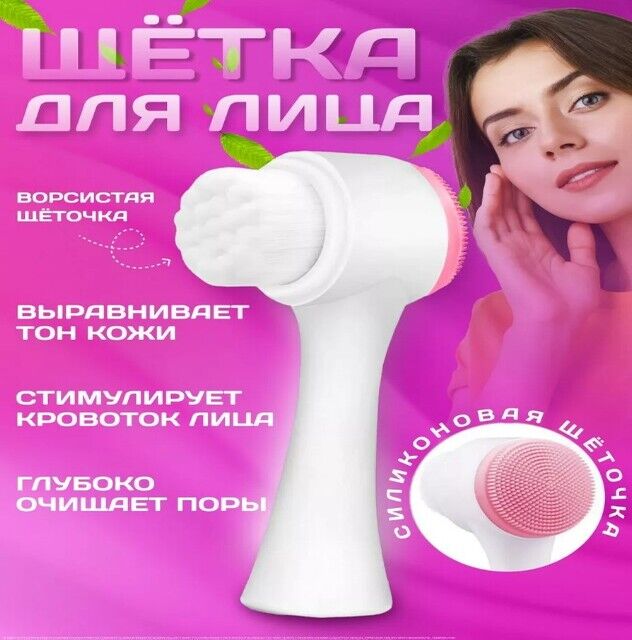 Baizheng Household Уссурийск Щетка для умывания и массажа лица