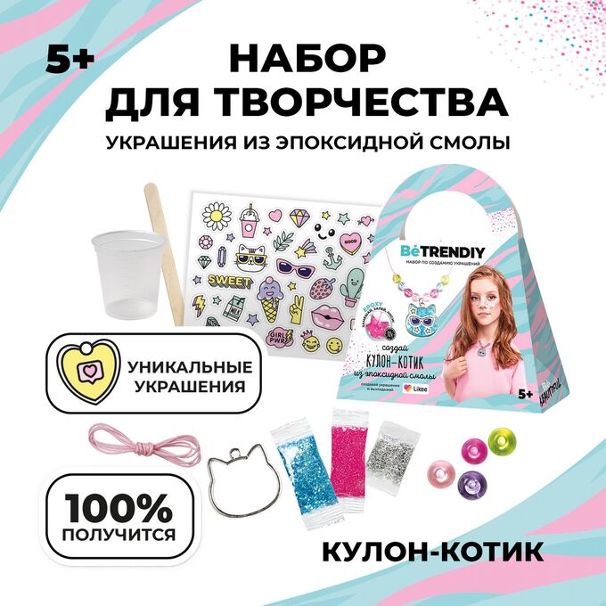 Школа талантов Набор с эпоксидной смолой Be TrenDIY, «Кулон-котик»
