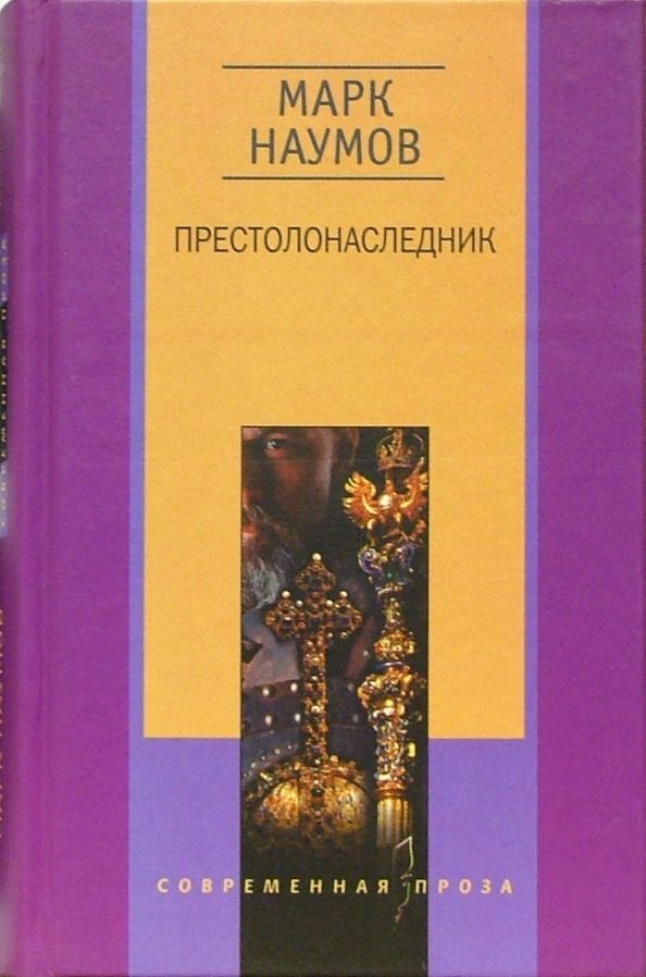 Книжный аутлет Престолонаследник