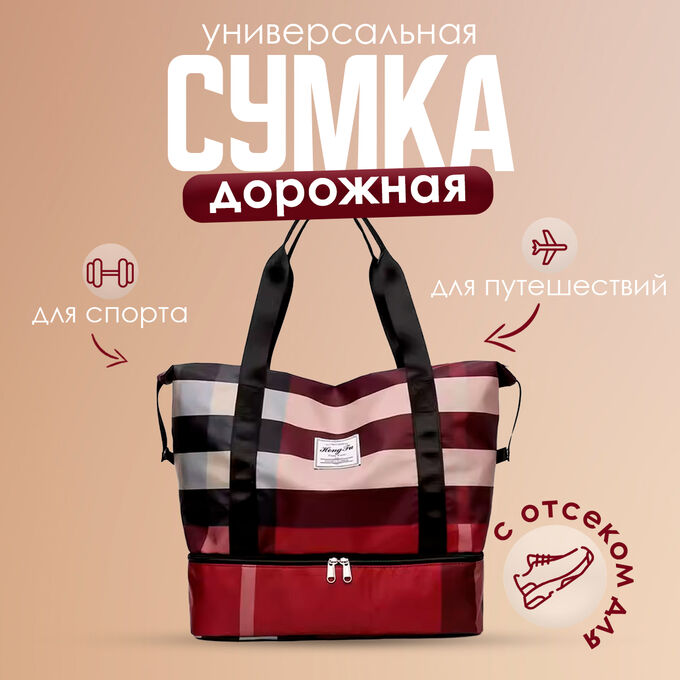Сумка дорожная на молнии, оксфорд, отдел для обуви, 37 х 23 х 41 см.