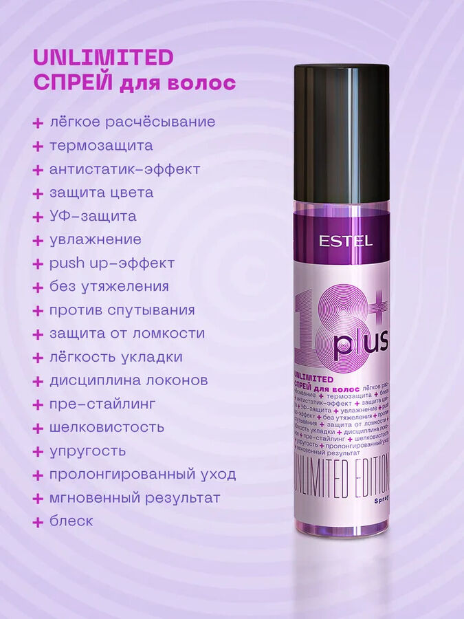 ESTEL PROFESSIONAL Увлажняющий спрей термозащита для волос 18+ PLUS лёгкое расчёсывание 200 мл