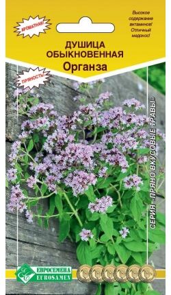 Евросемена Душица обыкновенная Органза (0,1 гр)