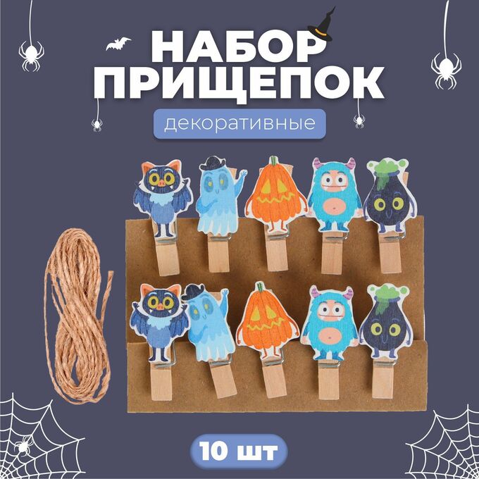 СИМА-ЛЕНД Прищепки декоративные с верёвкой для подвеса «Для хэллоуина» набор 10 шт , 1,5 × 12 × 14 см