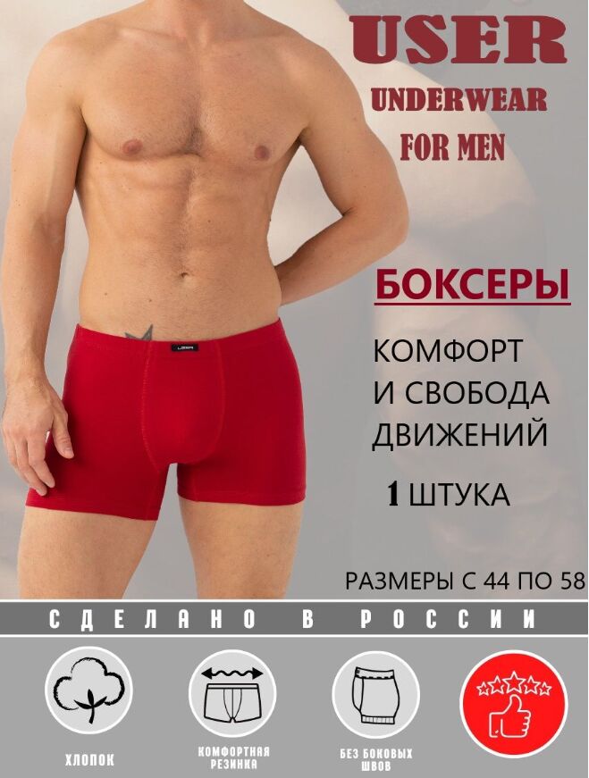 USER 088-23 красный Трусы мужские боксеры шорты