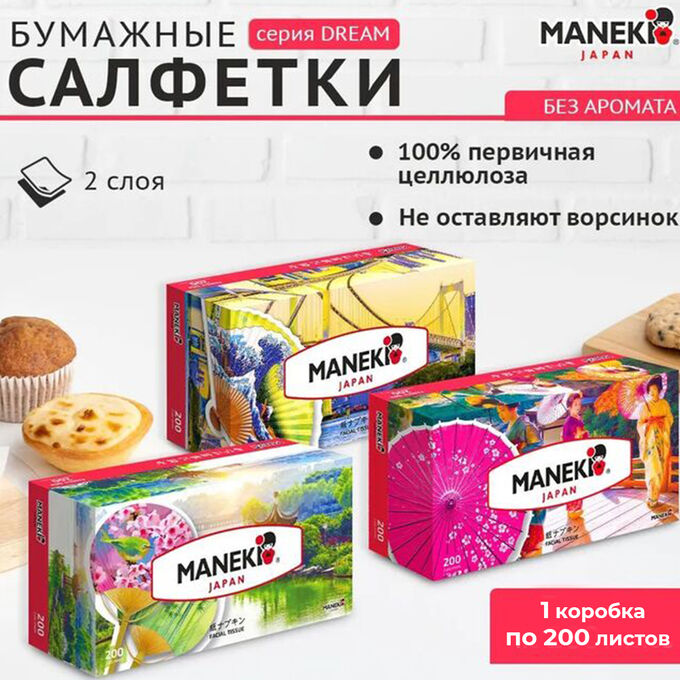 Салфетки бумажные &quot;Maneki&quot; DREAM 2 слоя, белые, 200 шт./коробка