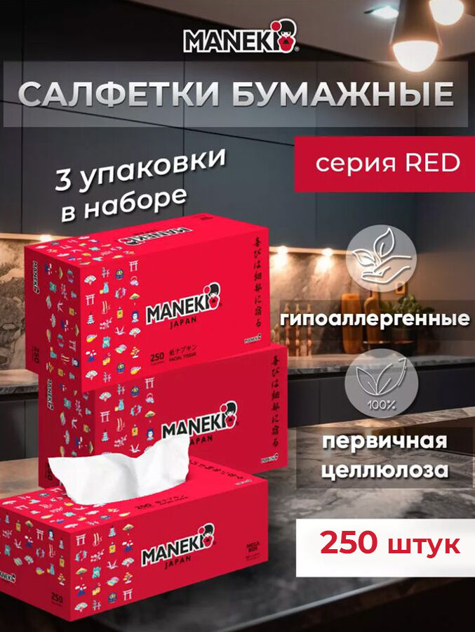 Салфетки бумажные &quot;Maneki&quot; RED, 2 слоя, белые, 250 шт./коробка (1/54)