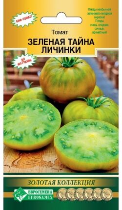 Евросемена Томат Зеленая Тайна Личинки (5 шт)