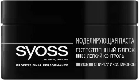 Syoss Моделирующая паста для укладки волос, естественный блеск и легкий контроль, 100 мл