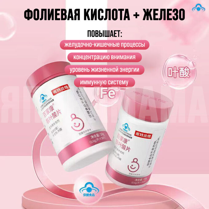 Notland ФОЛИЕВАЯ КИСЛОТА + ЖЕЛЕЗО, на 30 дней