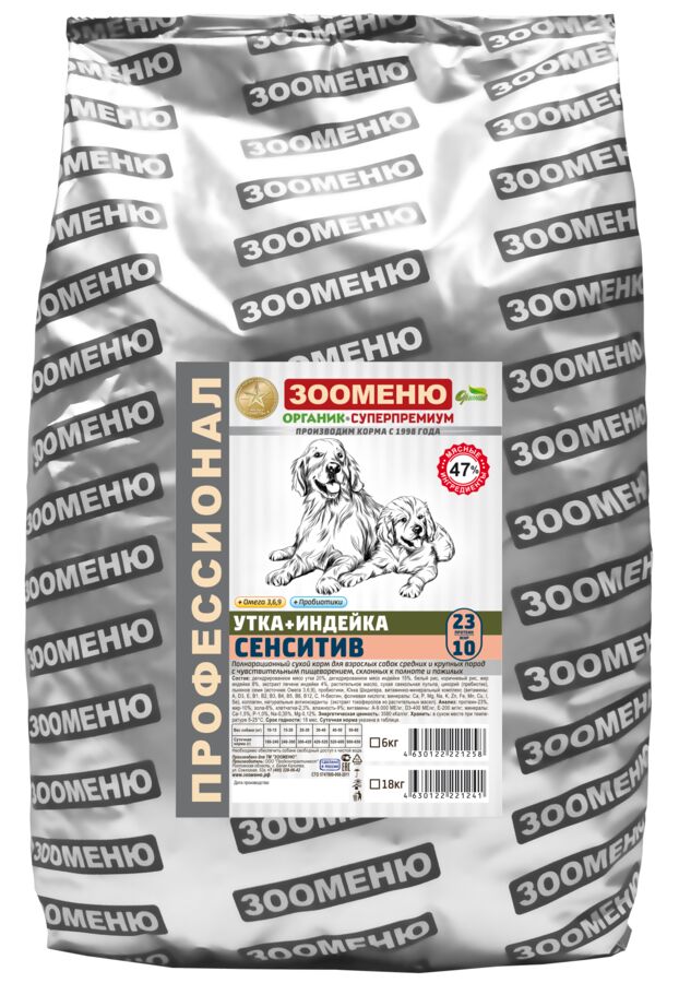 Сухой корм для собак Зооменю "СЕНСИТИВ" (Утка+Индейка) 23/10 - 18кг ...
