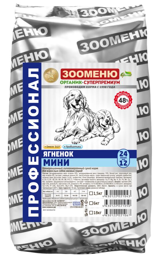 Зооменю Ягненок МИНИ - 18кг