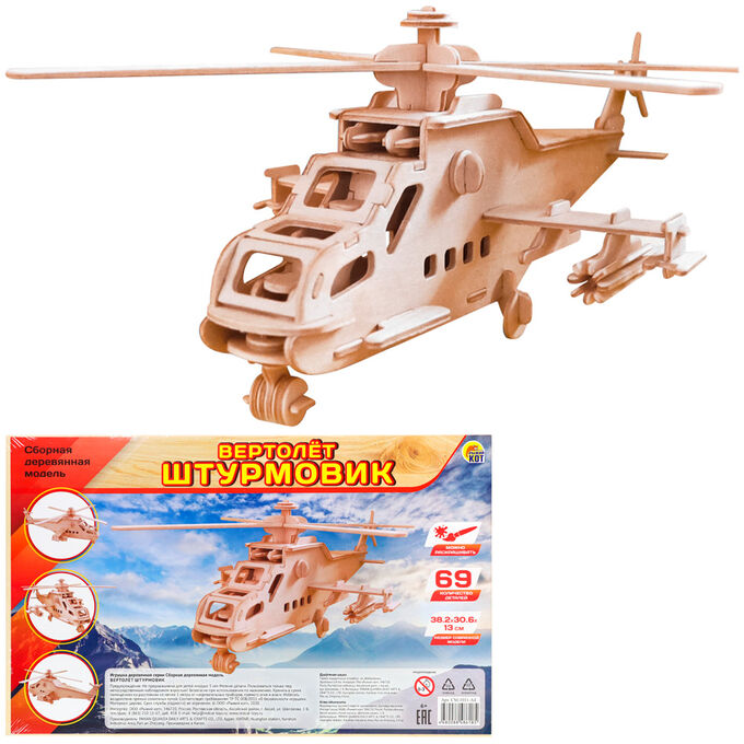 Котики вертолетики купить. Деревянный конструктор 2 big вертолет Штурмовик см-1011-а4. Сборная модель из дерева. 2 Big вертолет (арт. См-1002-а4) см-1002-а4. Вертолет из большого конструктора.