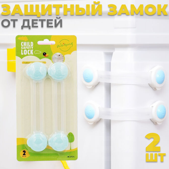 ❤️‍🔥 SALE Защитный замок от детей Child Safety Lock 2 шт.