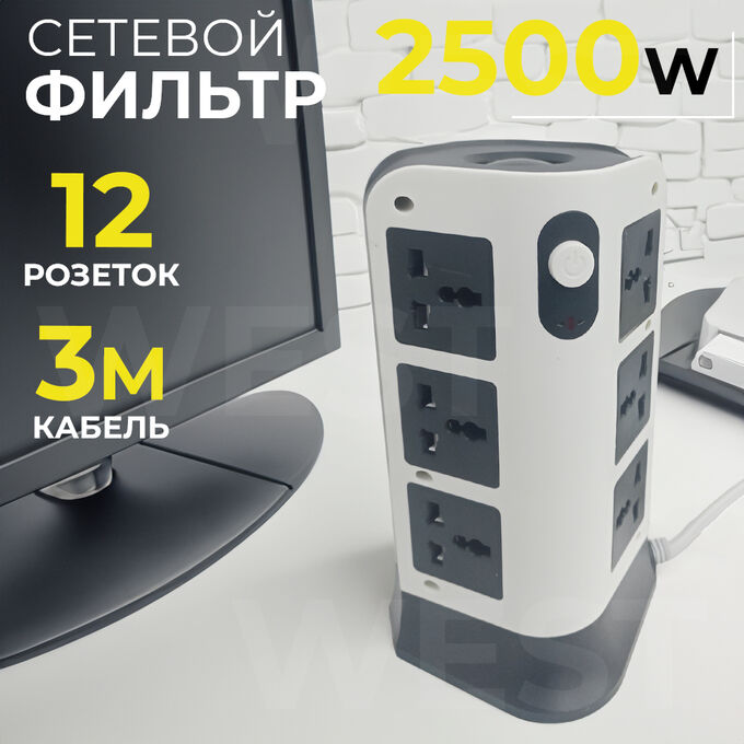 🔥 ХИТ Сетевой фильтр FATOU T12 2500W 12 розеток, 3 м