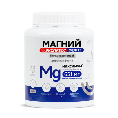 VITAUCT Магний цитрат Экспресс Форте, 130 г ЛЕГКОУСВОЯЕМАЯ ЦИТРАТНАЯ ФОРМА МАГНИЯ