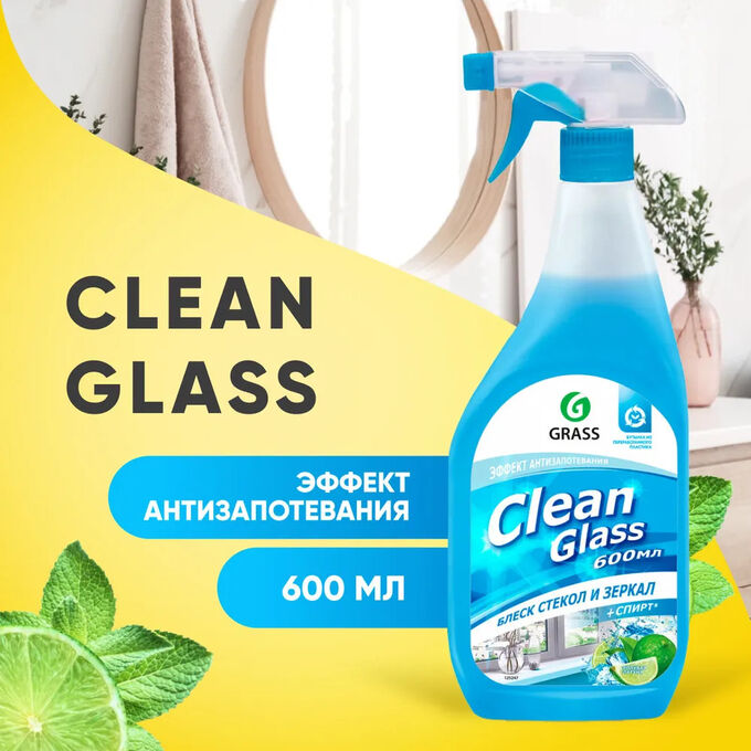 GRASS Очиститель стекол и зеркал CLEAN GLASS (голубая лагуна) 600 мл