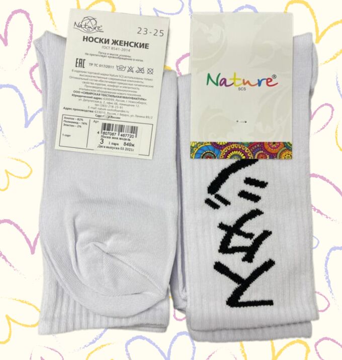 Nature Socks 849ж Женские носки белые с японскими иероглифами