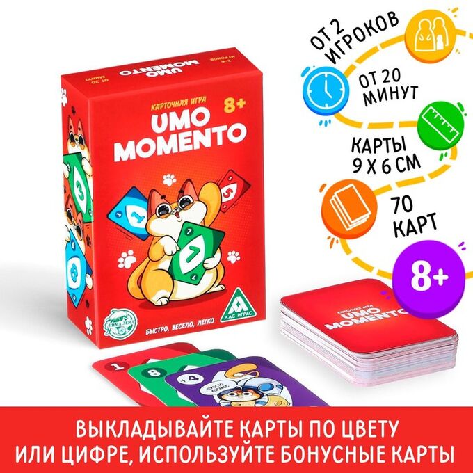 ЛАС ИГРАС Настольная игра на реакцию и внимание «UMO momento», 70 карт, 8+