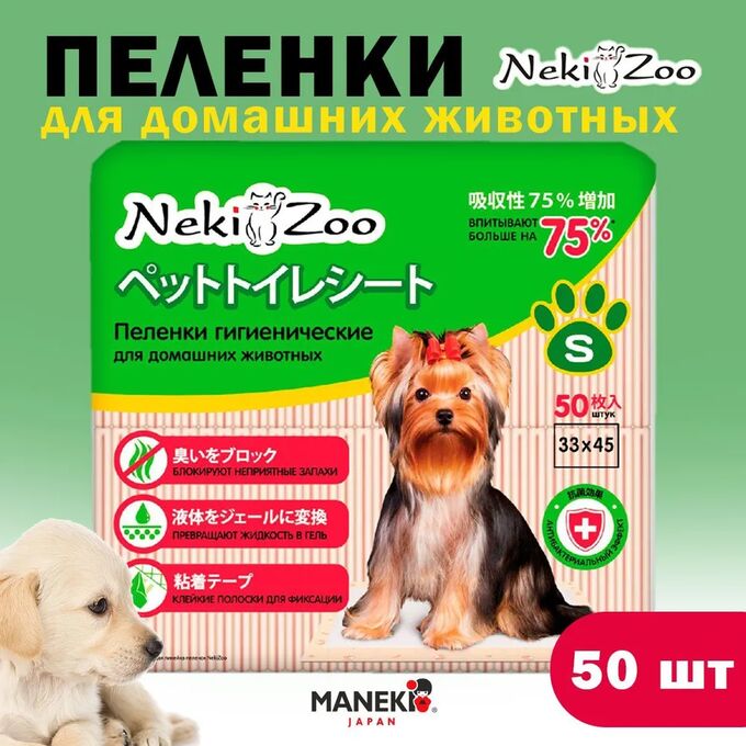 Пеленки гигиенические для домашних животных &quot;Maneki Yo-Yo&quot;,  размер S, 33х45 см