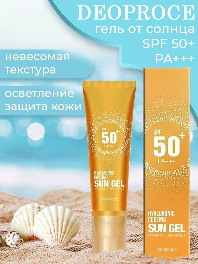 Sun gel отзывы. Hyaluronic Cooling Sun Gel spf50+ Deoproce. Гель солнцезащитный освежающий Deoproce Hyaluronic Cooling Sun Gel spf50++. Sun Gel SPF 50. Deoproce гель Hyaluronic Cooling SPF 50.