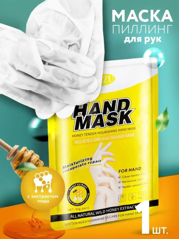 Восстанавливающая маска-перчатки для рук ZOZU
