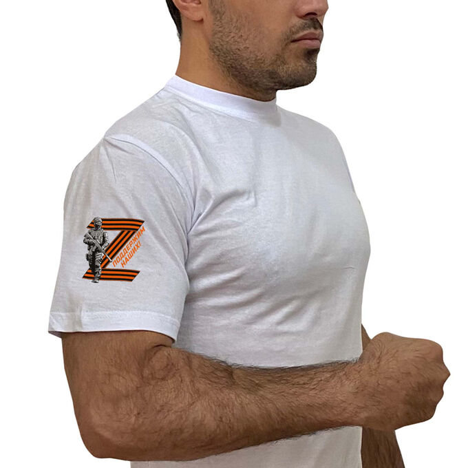 Белая футболка с георгиевским Z &quot;Поддержим наших!&quot;, - термотрансфер на рукаве (тр. 31)
