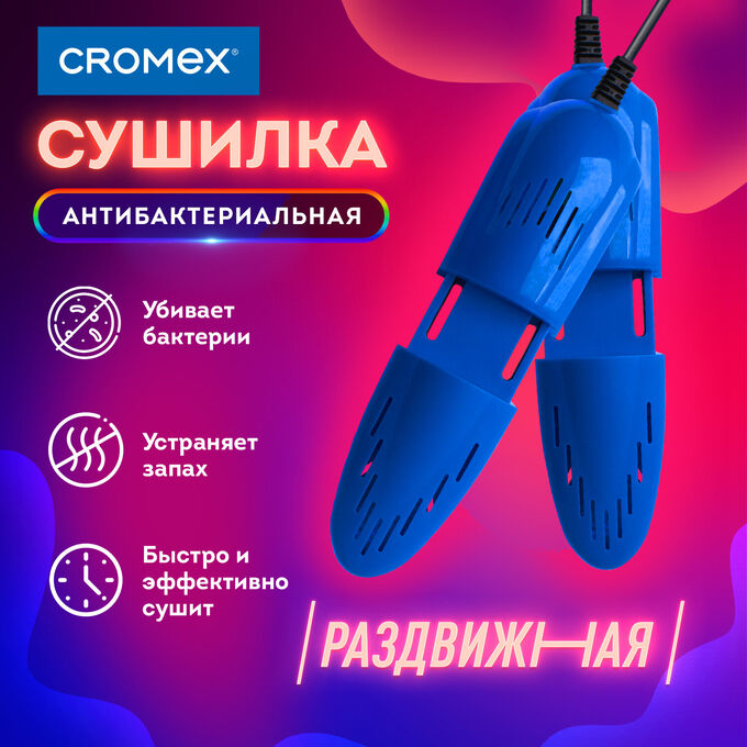 DASWERK Сушилка для обуви электрическая, раздвижная, сушка для обуви, 12 Вт, CROMEX, SD4, 456197