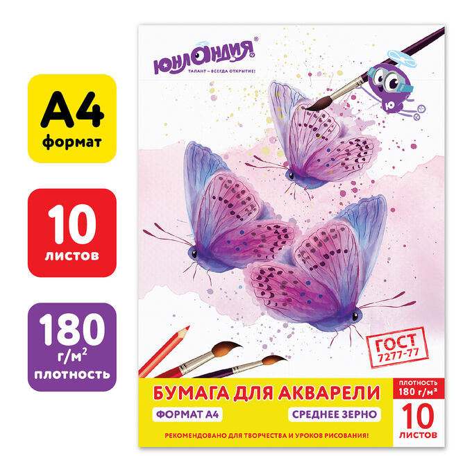 Папка (бумага) для акварели А4, 10л., 180 г/м2, ЮНЛАНДИЯ, 210х297мм, Прекрасные бабочки, 111072