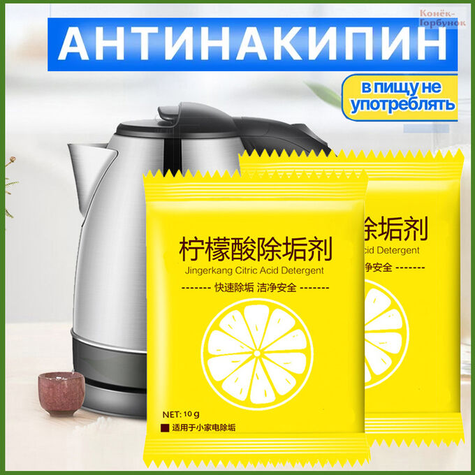 Антинакипь(лимонная кислота) средство для чистки