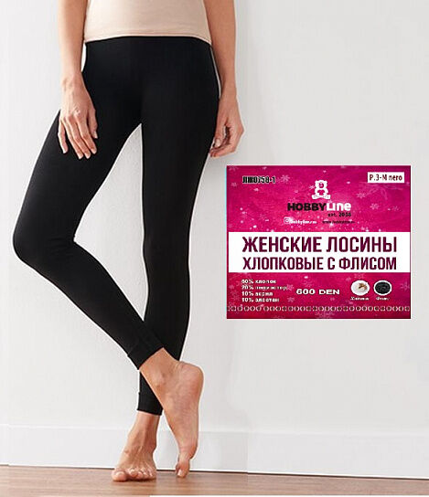 Hobby Line Лосины женские хлопковые с флисом 600 den