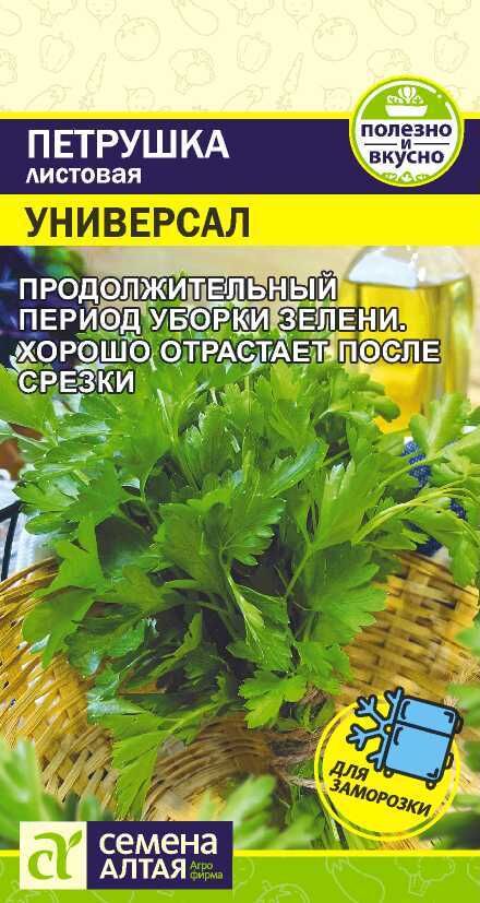 Семена Алтая Петрушка Листовая Универсал 2 гр