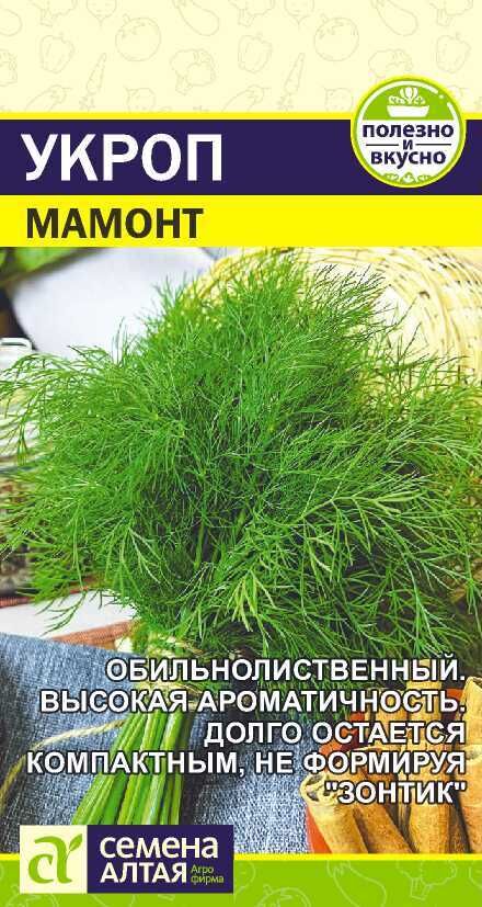 Семена Алтая Зелень Укроп Мамонт/Сем Алт/цп 2 гр.