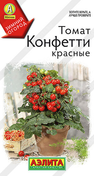 Агрофирма АЭЛИТА Томат Конфетти красные