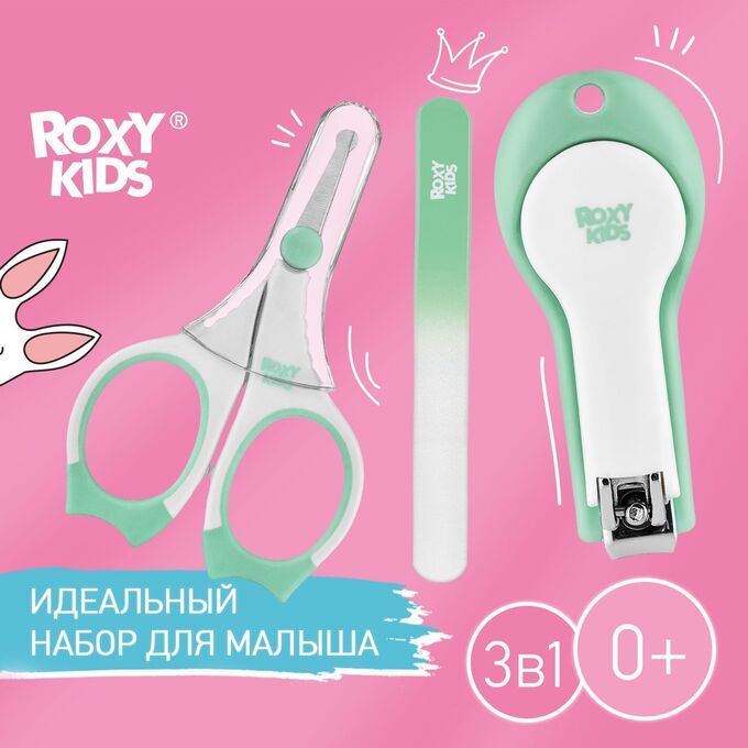 ROXY KIDS Маникюрный набор ножницы-кусачки-пилочка, бледно-зеленый