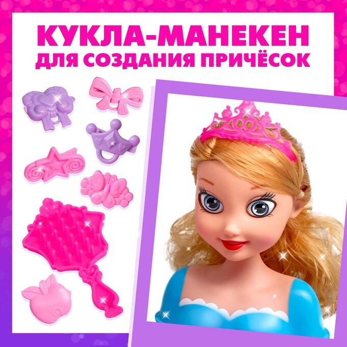 Disney Кукла-манекен для создания прически, с аксессуарами «Модный образ», Принцессы