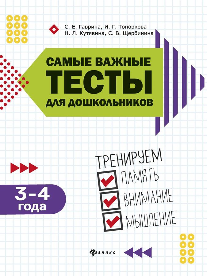 Книжный аутлет Самые важные тесты для дошкольников. 3-4 года, Кутявина Наталья Леонидовна