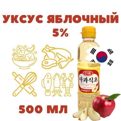 Sing Song Уксус яблочный 0,5л   1/24  Ю. Корея (Fresh Apple Vinegar)