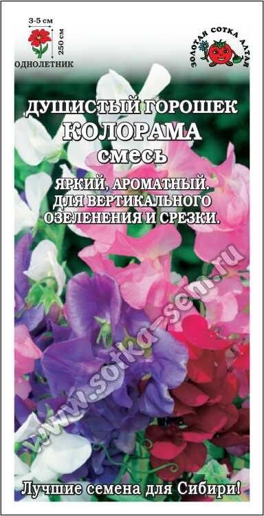 Евросемена Цветы Горошек Душистый Колорама Смесь ЦВ/П (СОТКА) 0,5гр однолетник до 2,5м