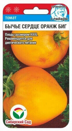 Сибирский сад Томат Бычье сердце Оранж Биг 20шт (Сиб Сад)