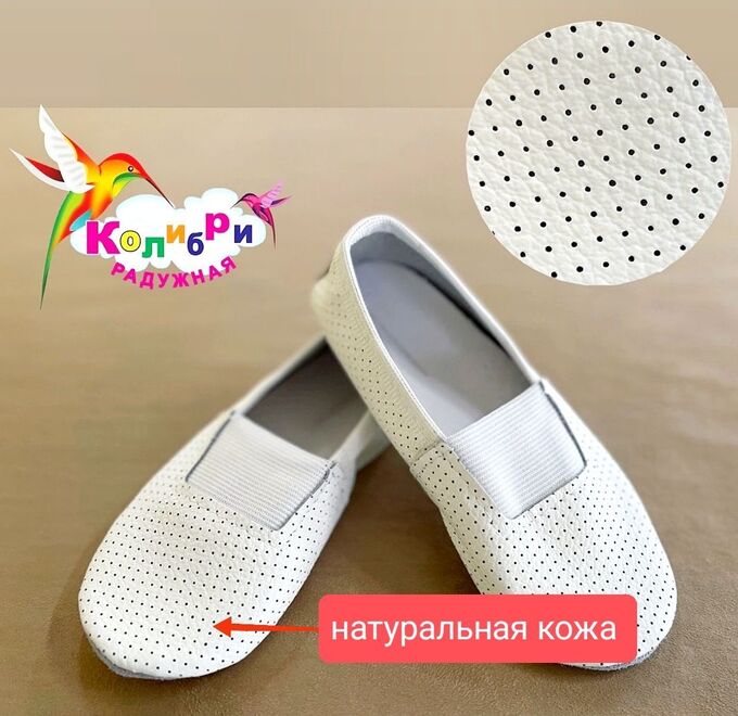 Чешки детские белые перфорированные